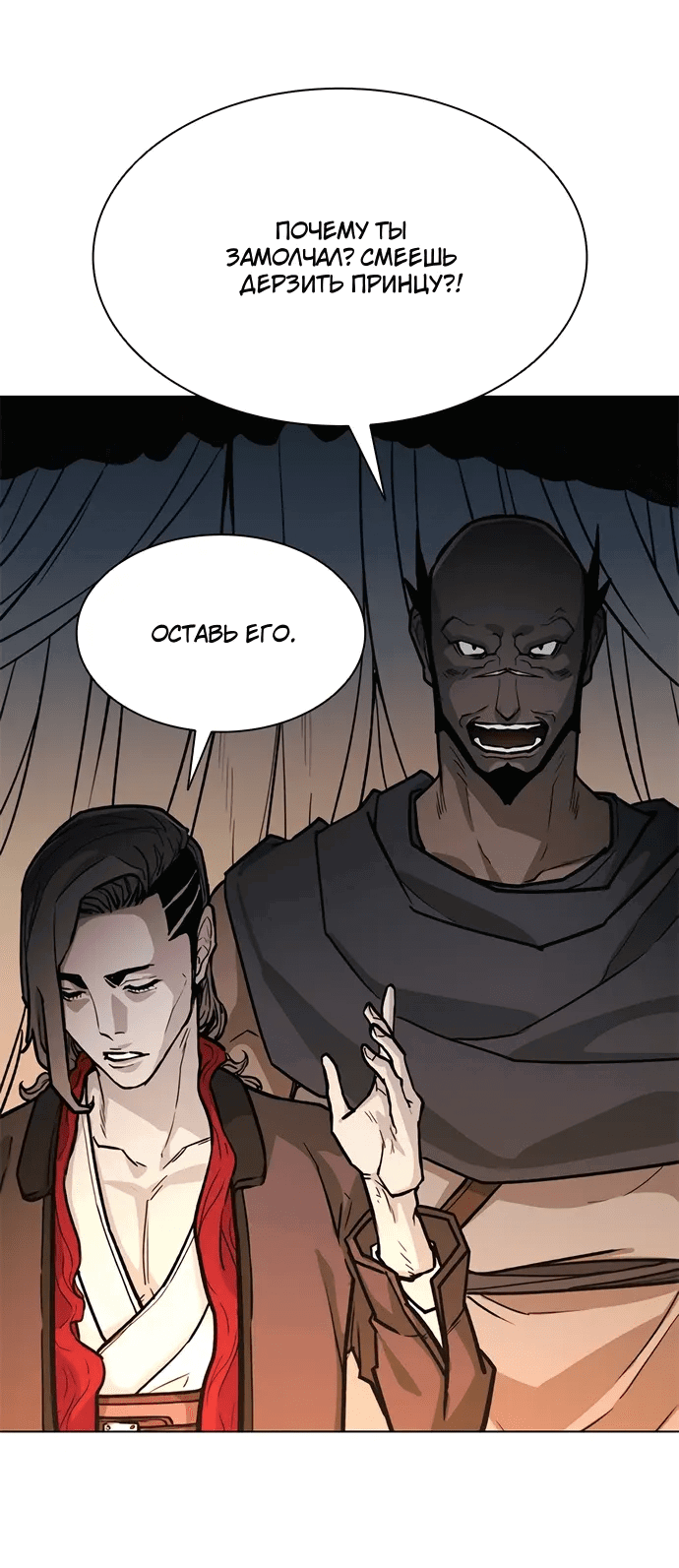 Манга Долгий путь воина - Глава 68 Страница 15