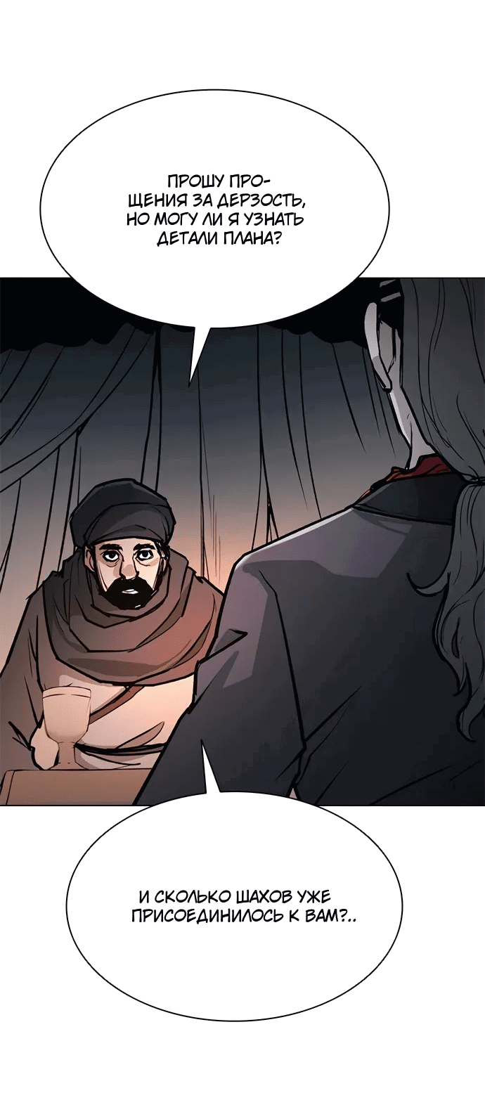 Манга Долгий путь воина - Глава 68 Страница 22