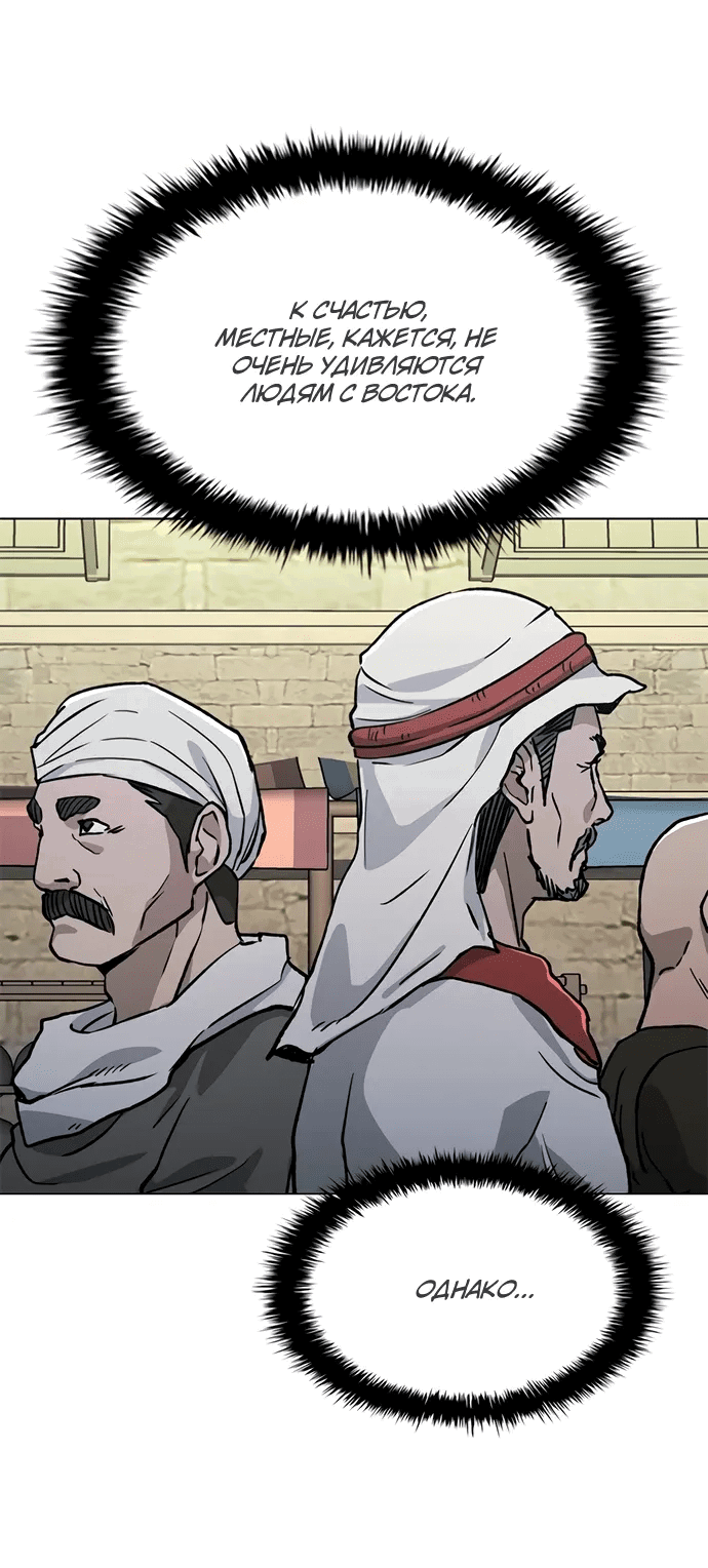 Манга Долгий путь воина - Глава 68 Страница 67