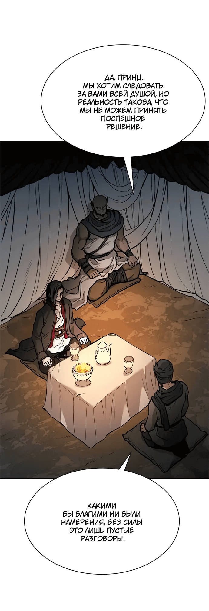 Манга Долгий путь воина - Глава 68 Страница 17