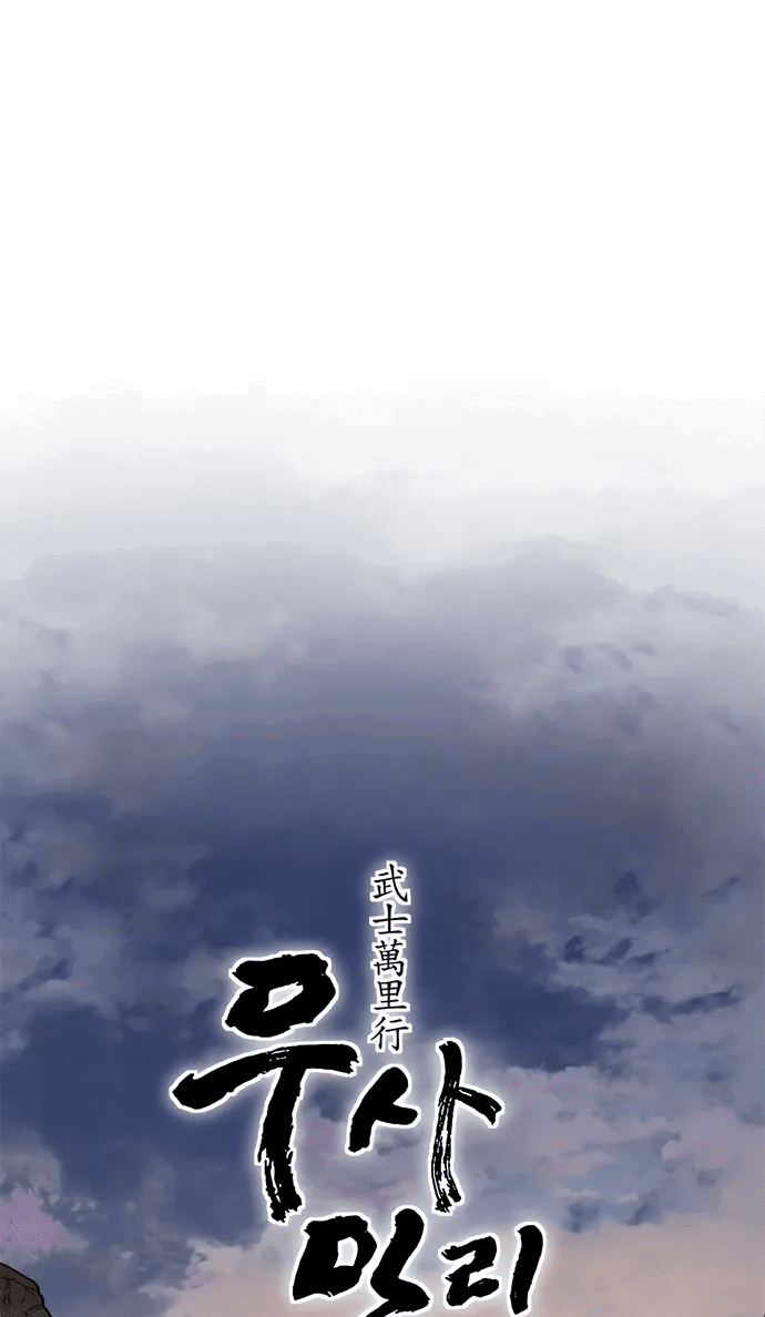 Манга Долгий путь воина - Глава 68 Страница 5