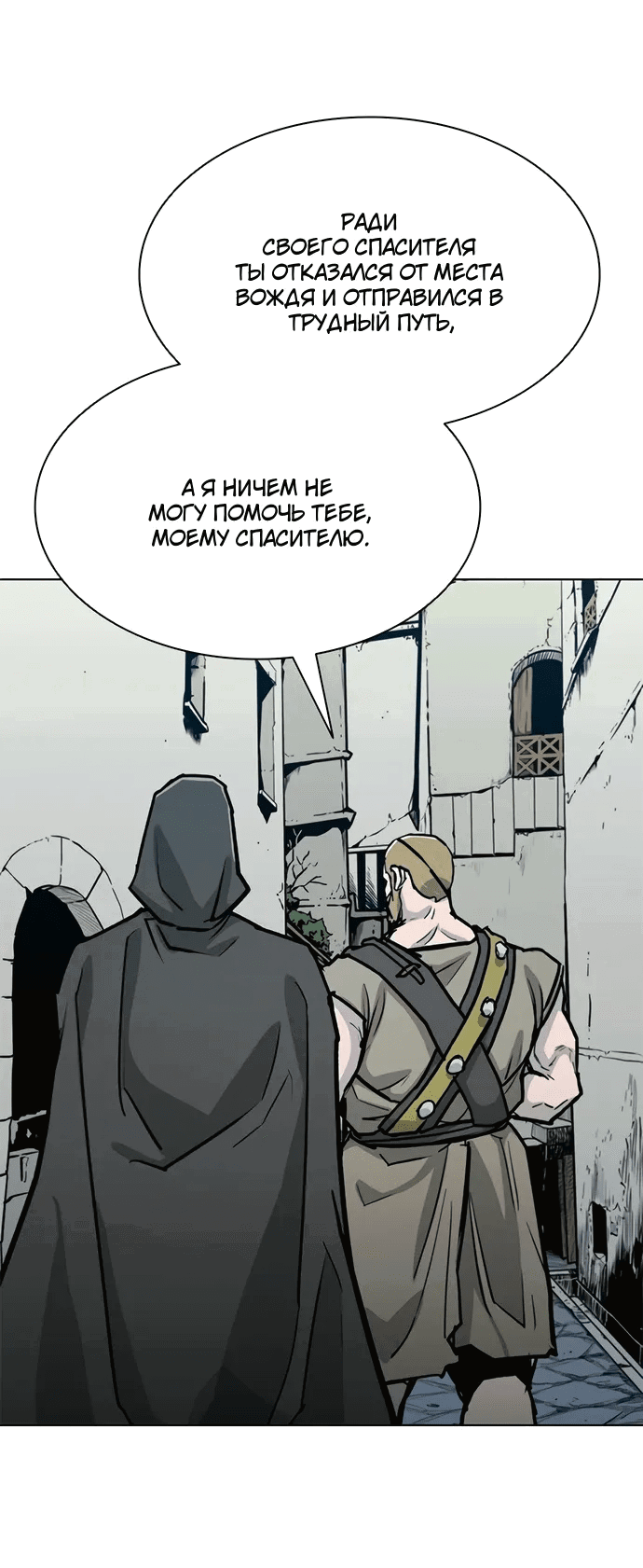 Манга Долгий путь воина - Глава 68 Страница 53
