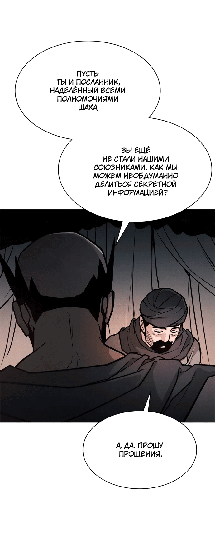 Манга Долгий путь воина - Глава 68 Страница 24