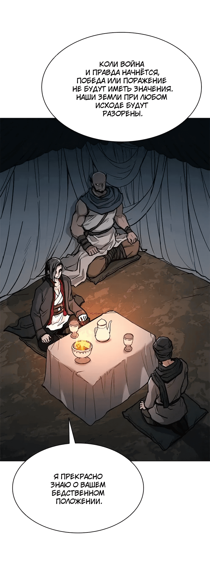 Манга Долгий путь воина - Глава 68 Страница 8