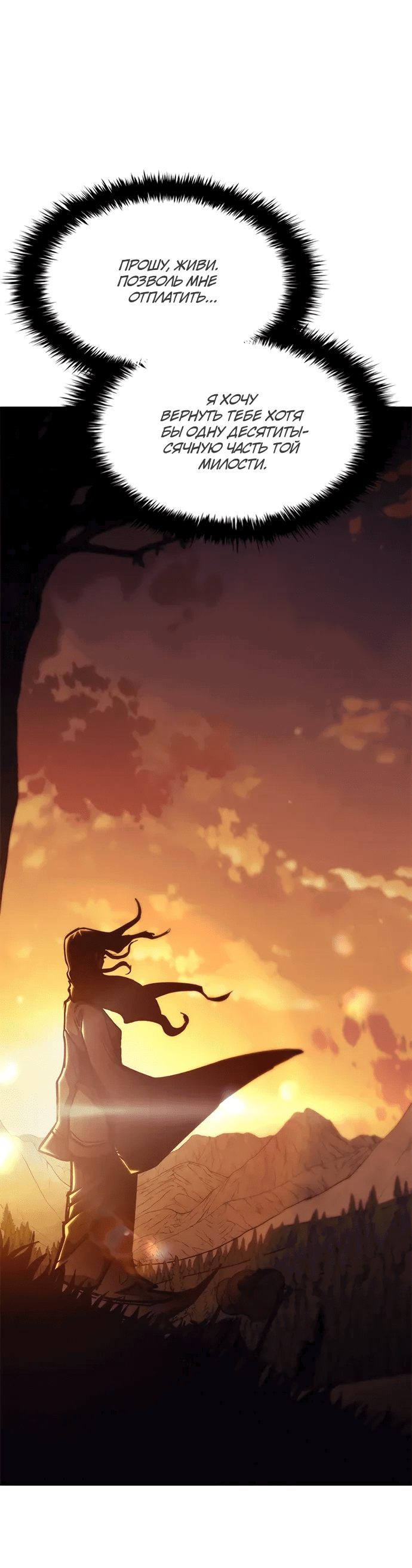 Манга Долгий путь воина - Глава 68 Страница 2