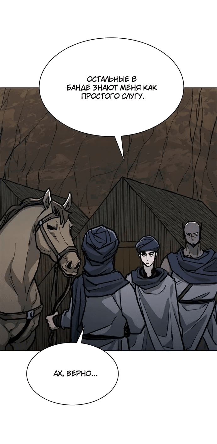 Манга Долгий путь воина - Глава 68 Страница 38
