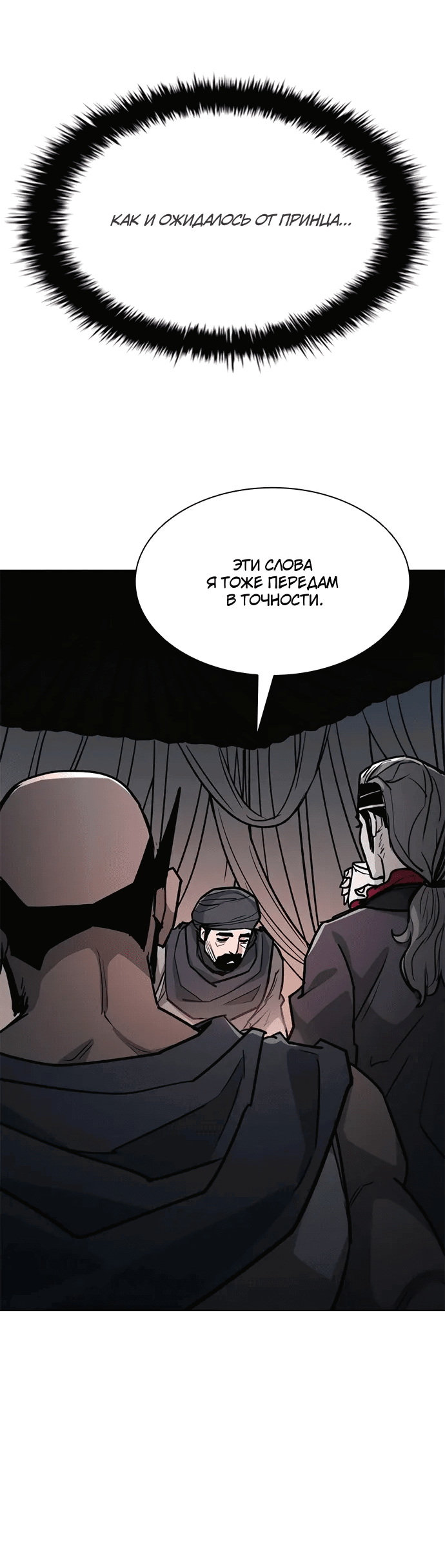 Манга Долгий путь воина - Глава 68 Страница 31