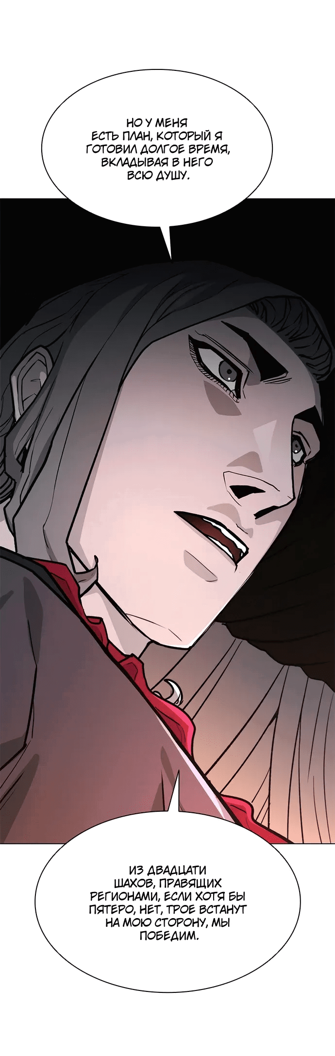 Манга Долгий путь воина - Глава 68 Страница 21