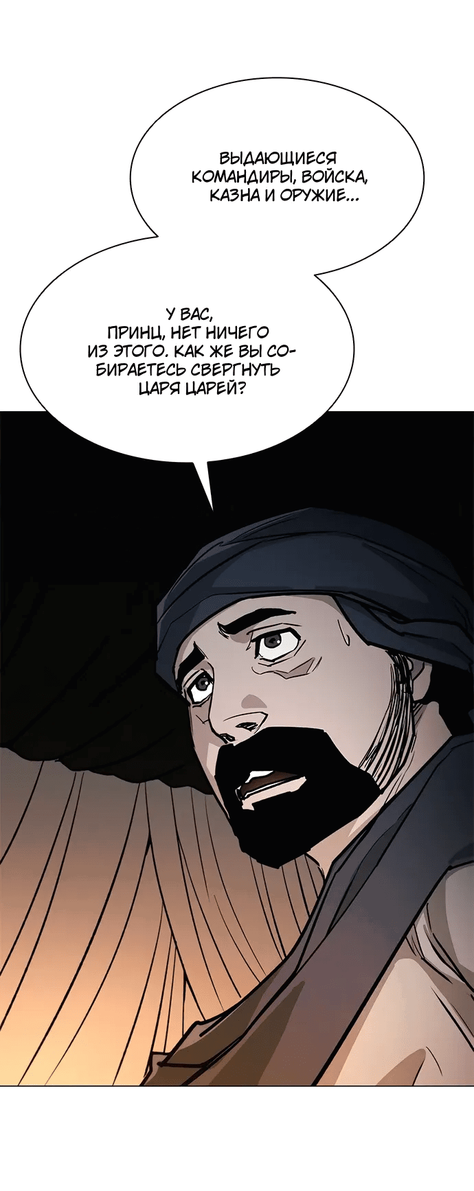 Манга Долгий путь воина - Глава 68 Страница 18