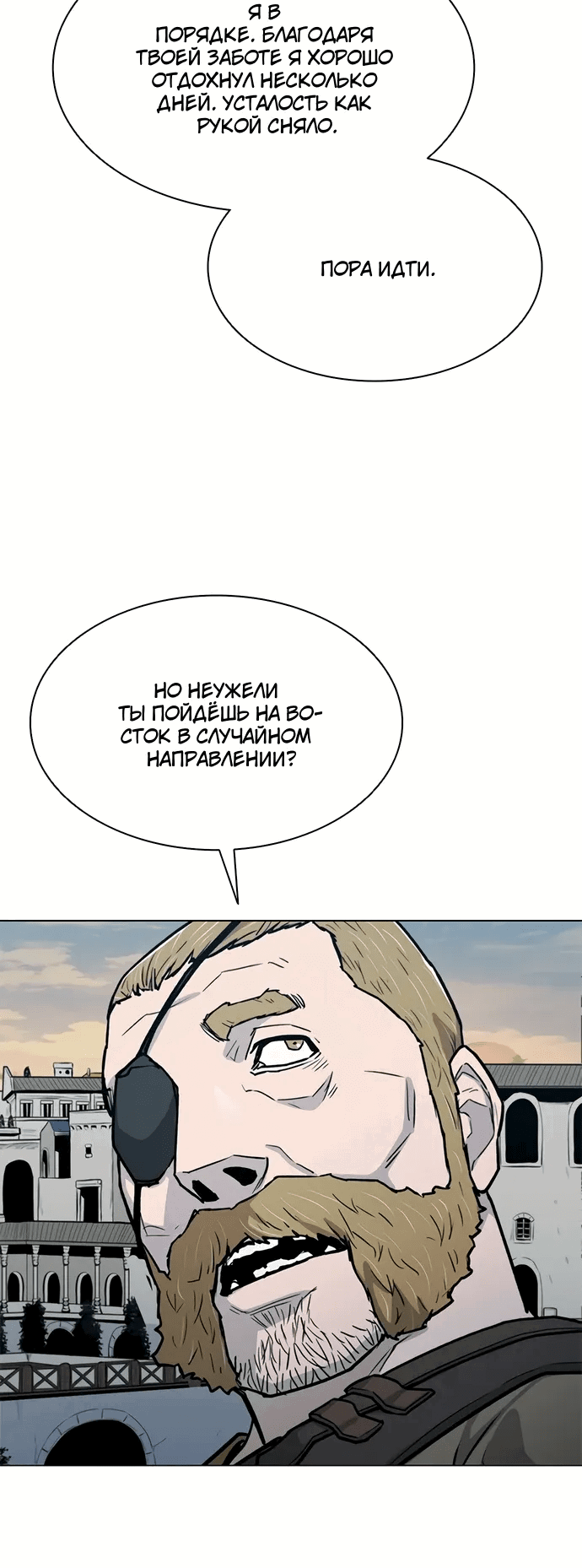 Манга Долгий путь воина - Глава 68 Страница 50