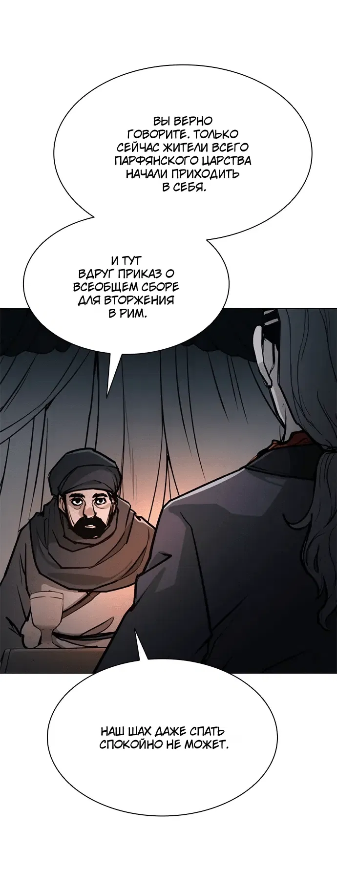 Манга Долгий путь воина - Глава 68 Страница 7