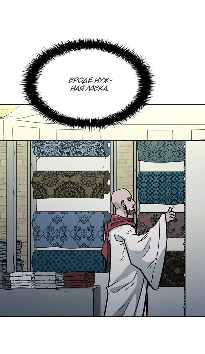 Манга Долгий путь воина - Глава 68 Страница 69