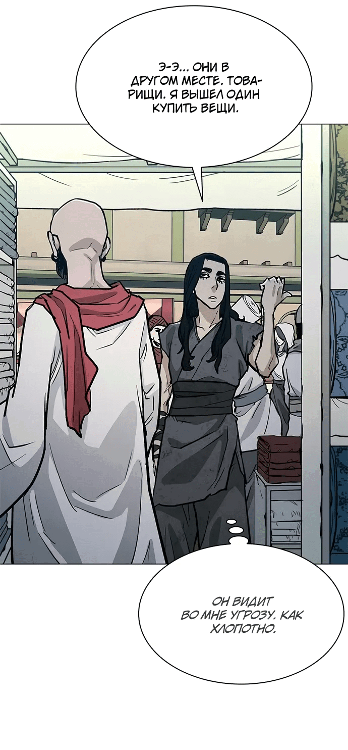 Манга Долгий путь воина - Глава 68 Страница 74