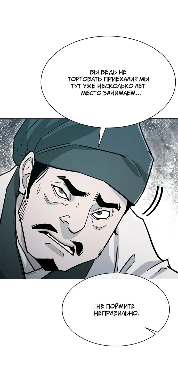 Манга Долгий путь воина - Глава 69 Страница 30