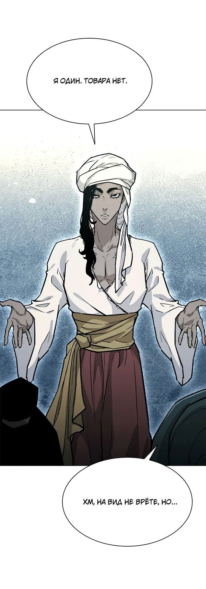 Манга Долгий путь воина - Глава 69 Страница 31
