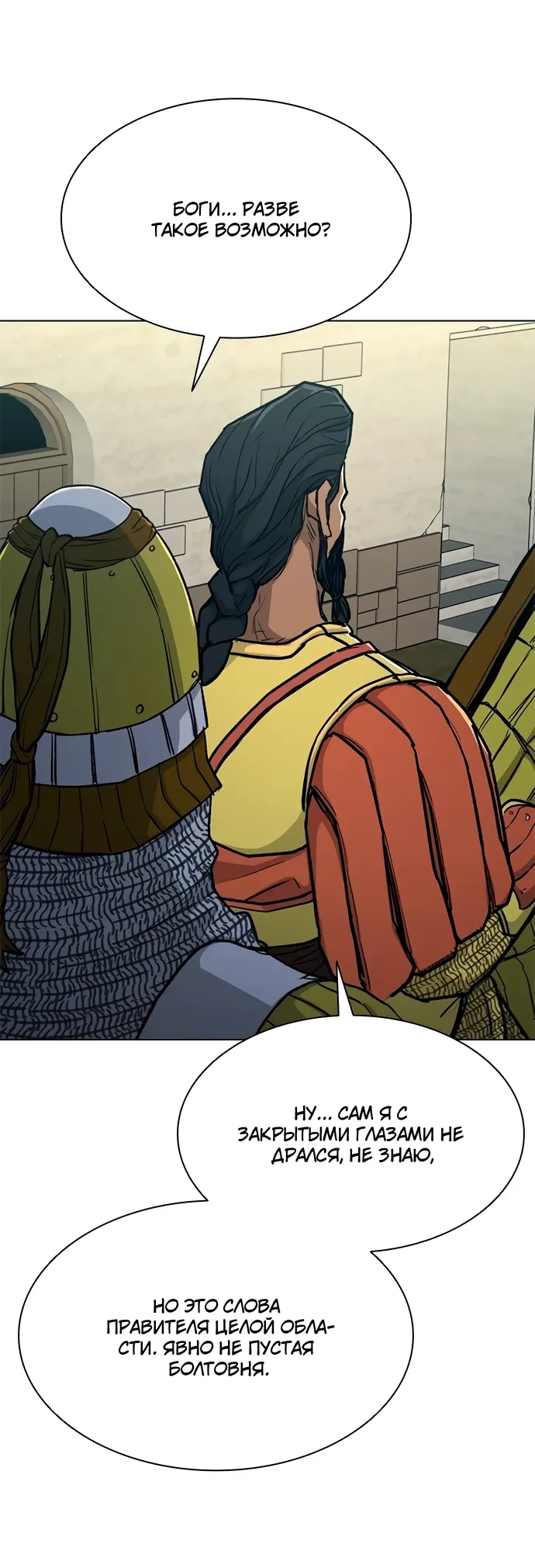 Манга Долгий путь воина - Глава 69 Страница 47