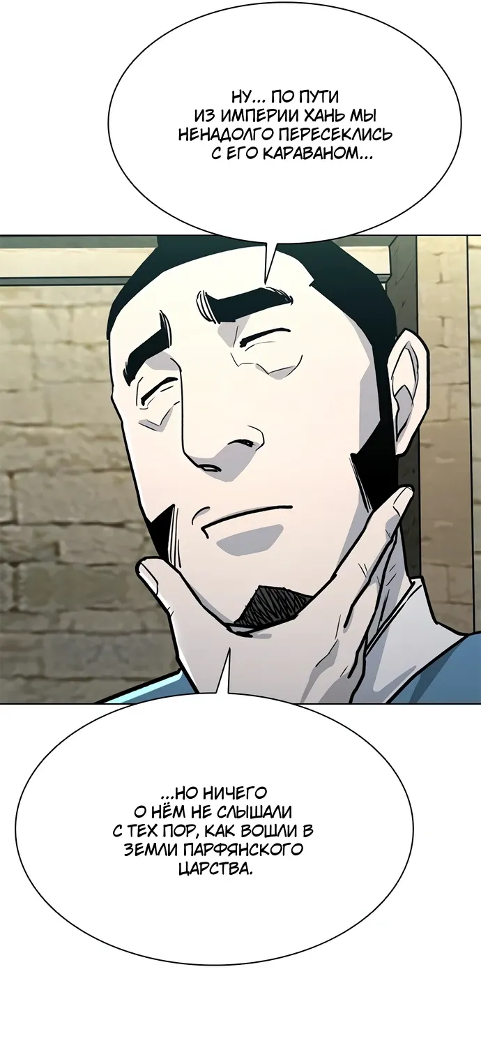 Манга Долгий путь воина - Глава 69 Страница 37