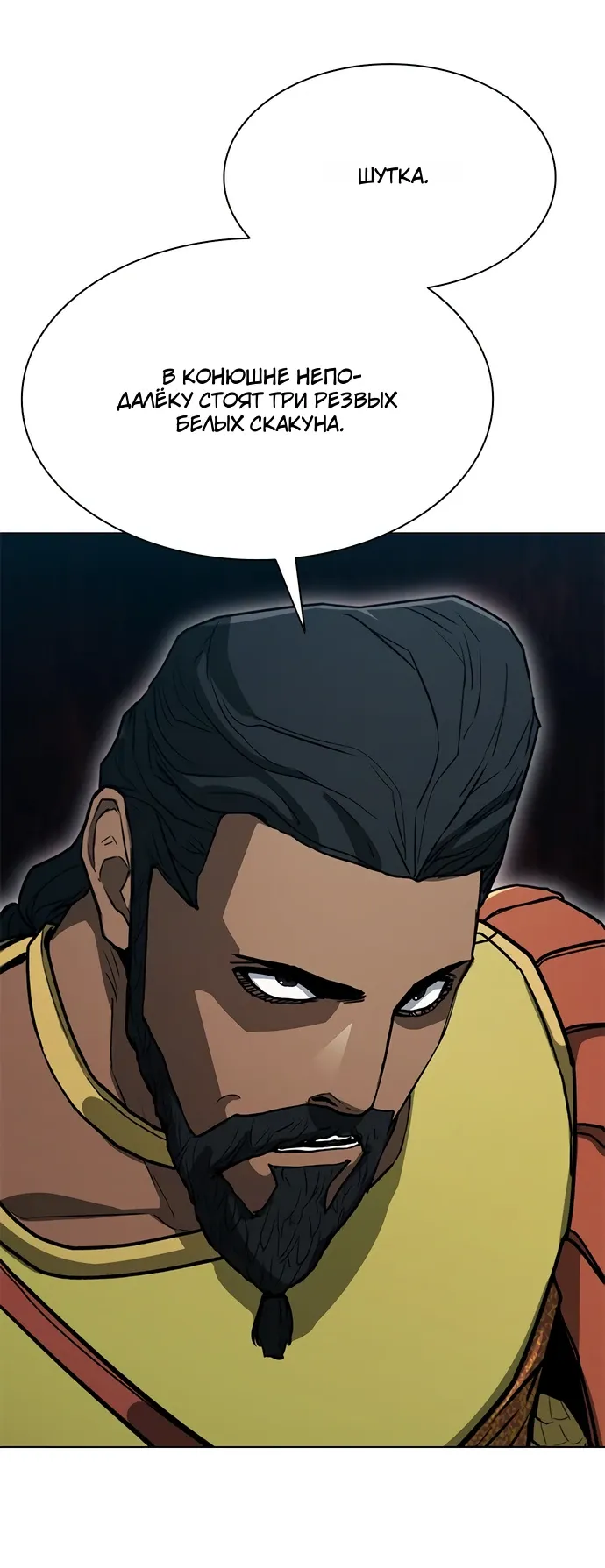 Манга Долгий путь воина - Глава 69 Страница 83