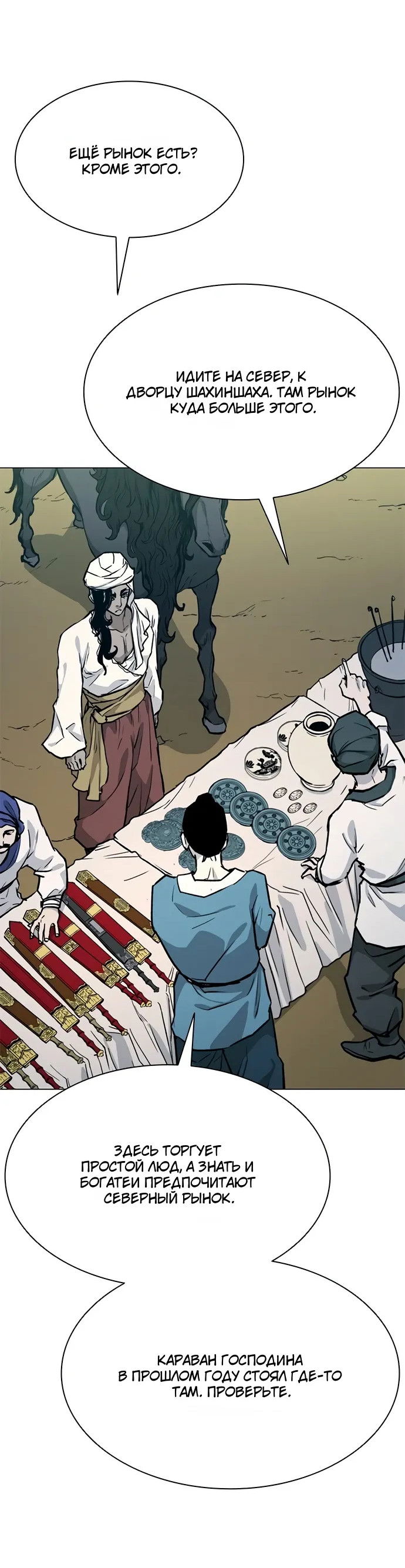 Манга Долгий путь воина - Глава 69 Страница 40