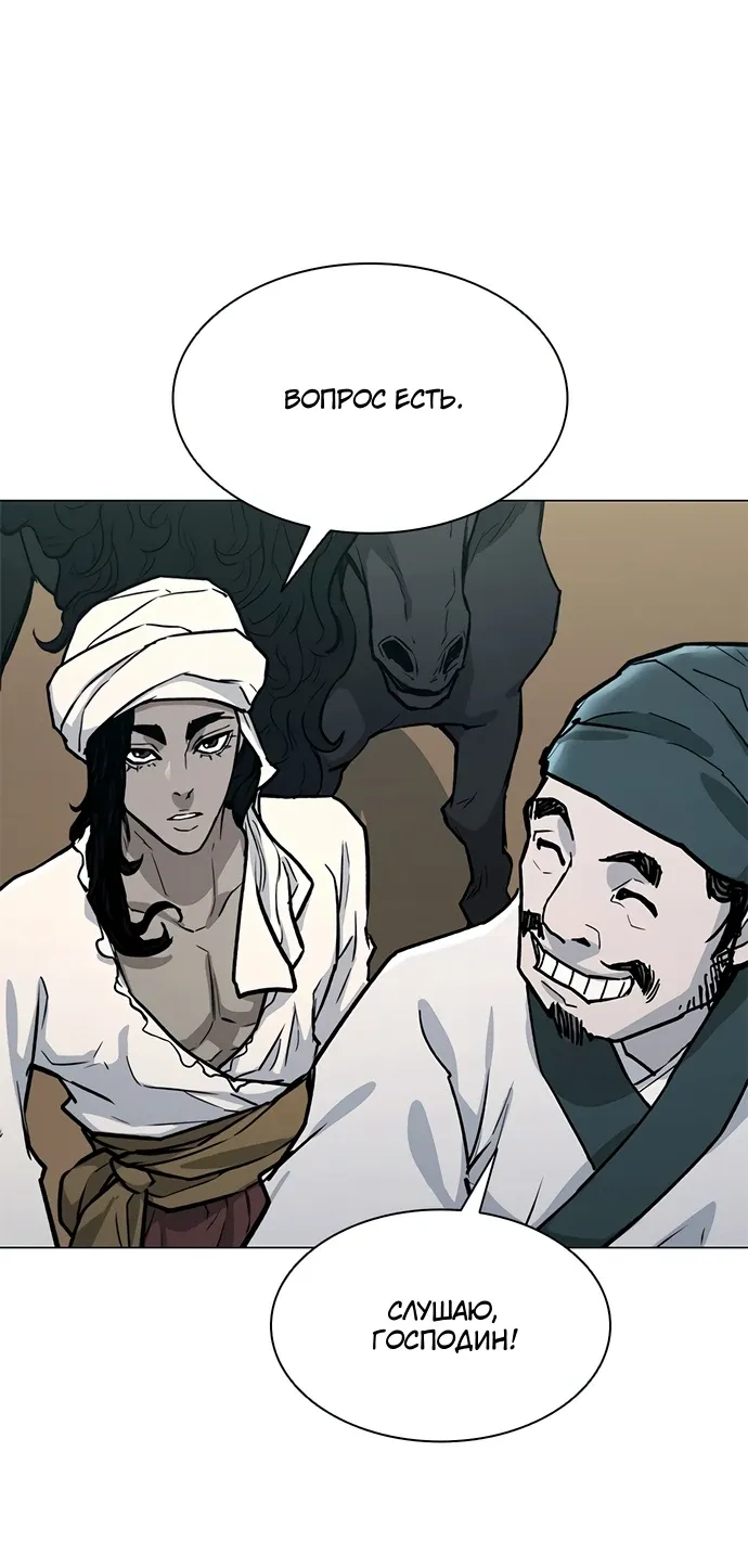 Манга Долгий путь воина - Глава 69 Страница 24