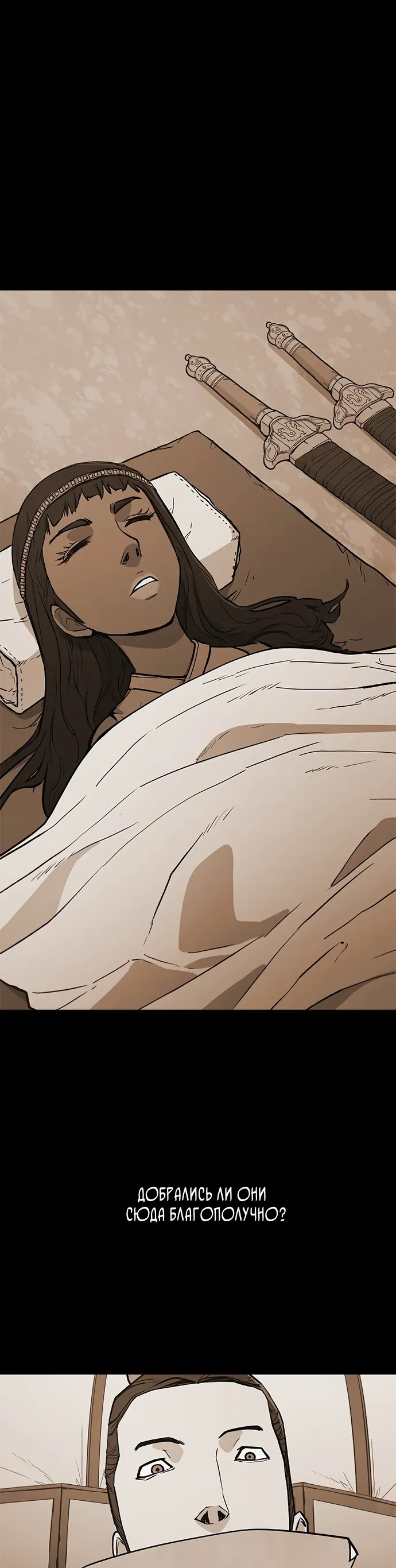 Манга Долгий путь воина - Глава 69 Страница 2