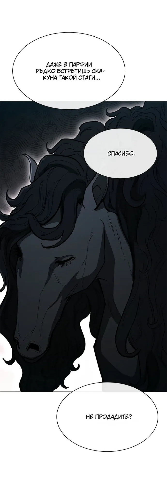 Манга Долгий путь воина - Глава 69 Страница 76