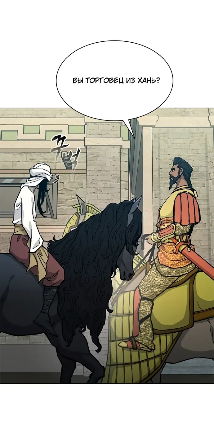 Манга Долгий путь воина - Глава 69 Страница 72