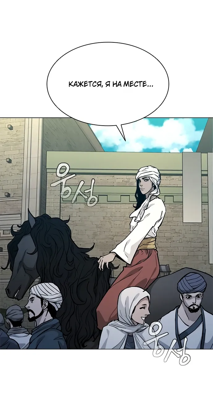 Манга Долгий путь воина - Глава 69 Страница 55