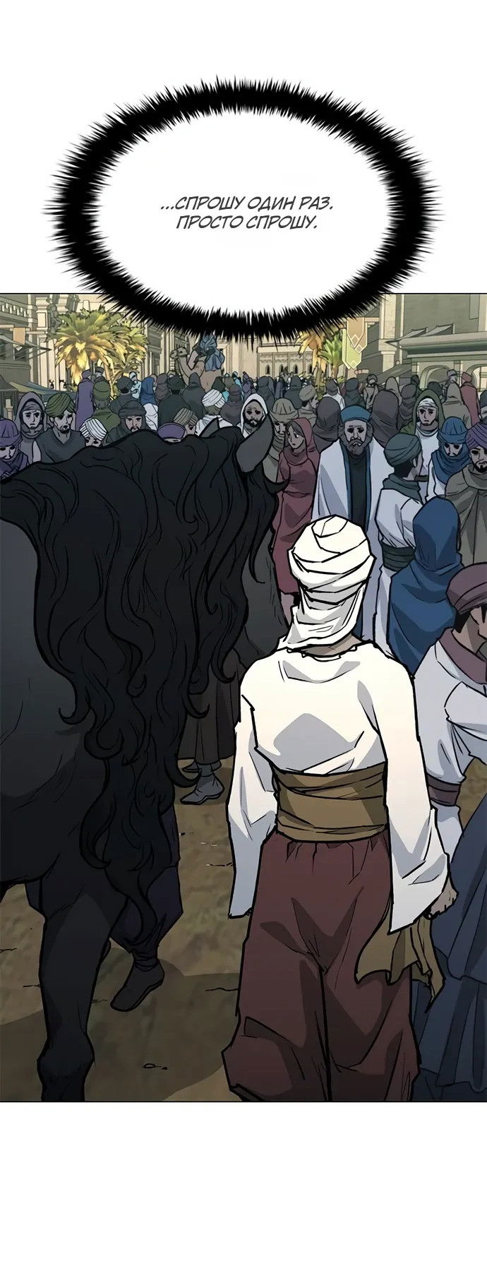 Манга Долгий путь воина - Глава 69 Страница 23