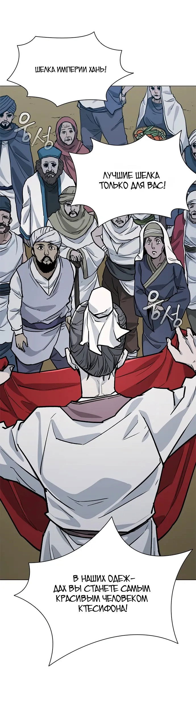 Манга Долгий путь воина - Глава 69 Страница 9