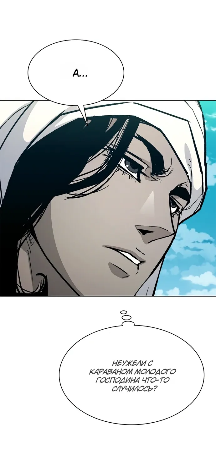 Манга Долгий путь воина - Глава 69 Страница 38