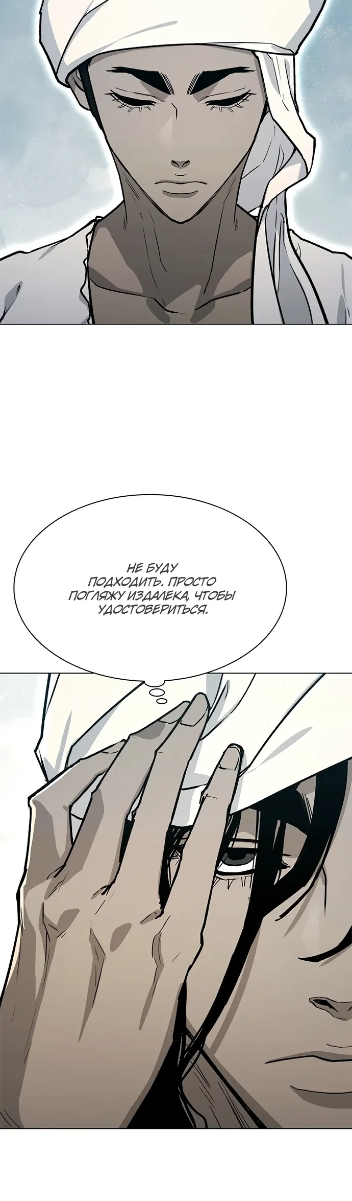 Манга Долгий путь воина - Глава 69 Страница 5