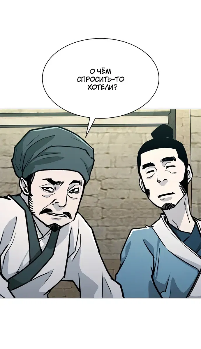 Манга Долгий путь воина - Глава 69 Страница 32