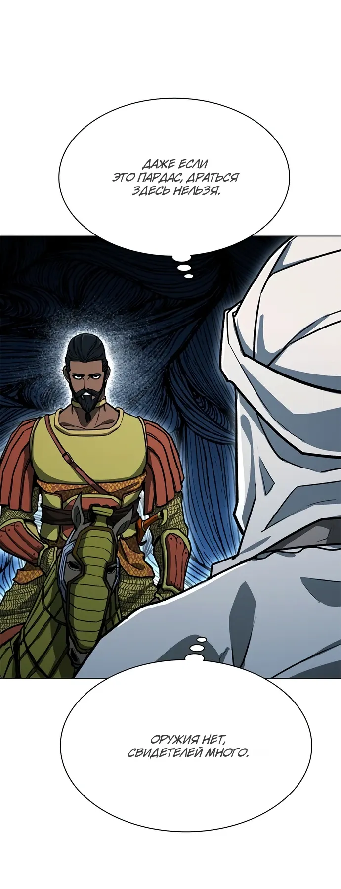 Манга Долгий путь воина - Глава 69 Страница 67
