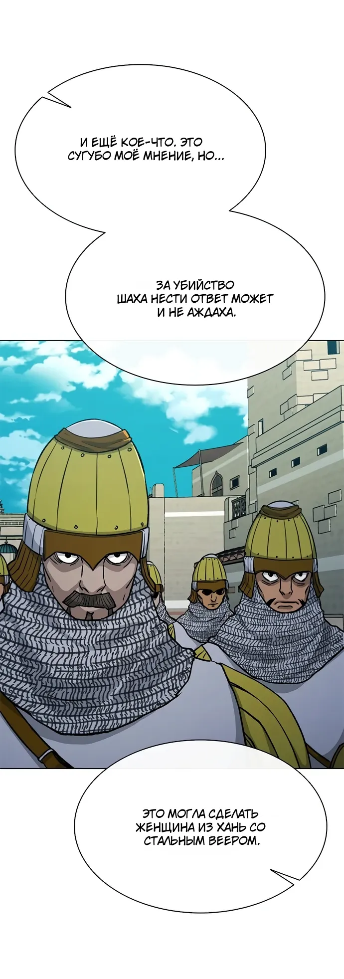 Манга Долгий путь воина - Глава 69 Страница 49