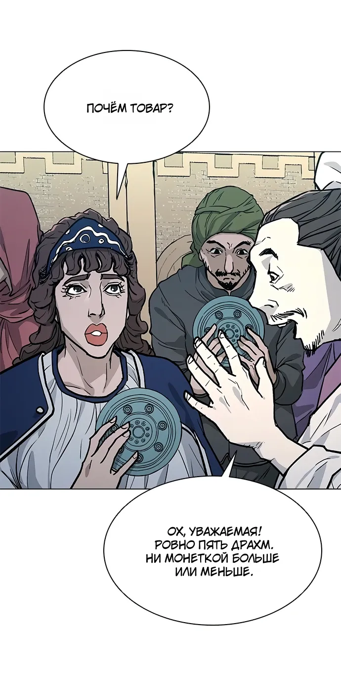 Манга Долгий путь воина - Глава 69 Страница 13