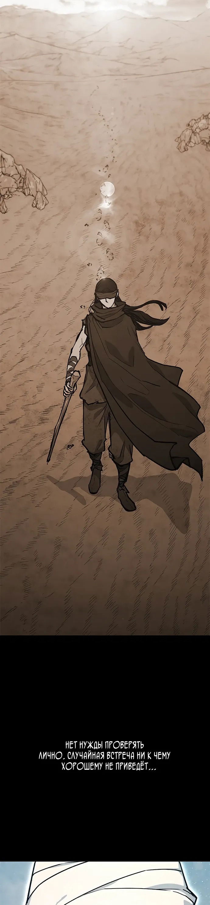 Манга Долгий путь воина - Глава 69 Страница 4