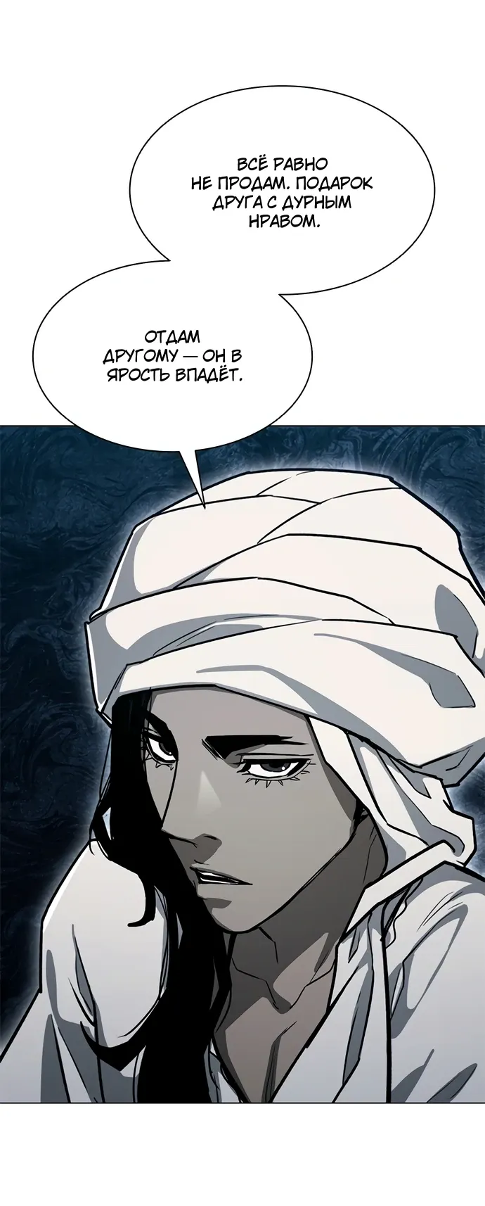 Манга Долгий путь воина - Глава 69 Страница 84