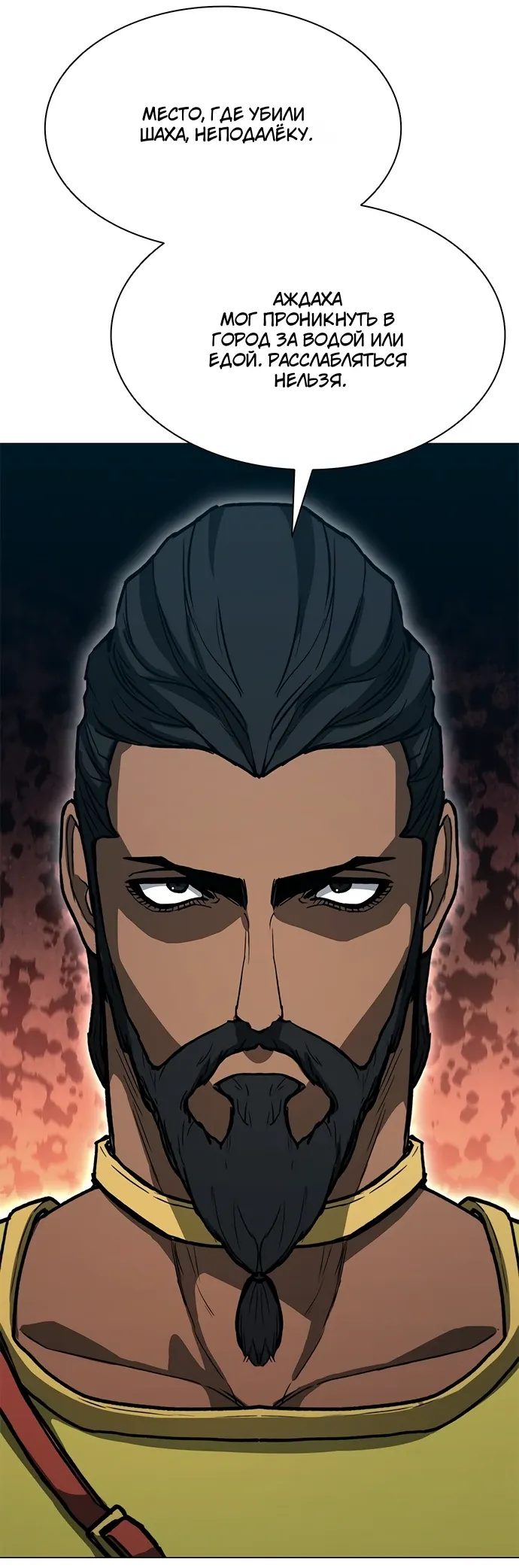 Манга Долгий путь воина - Глава 69 Страница 52