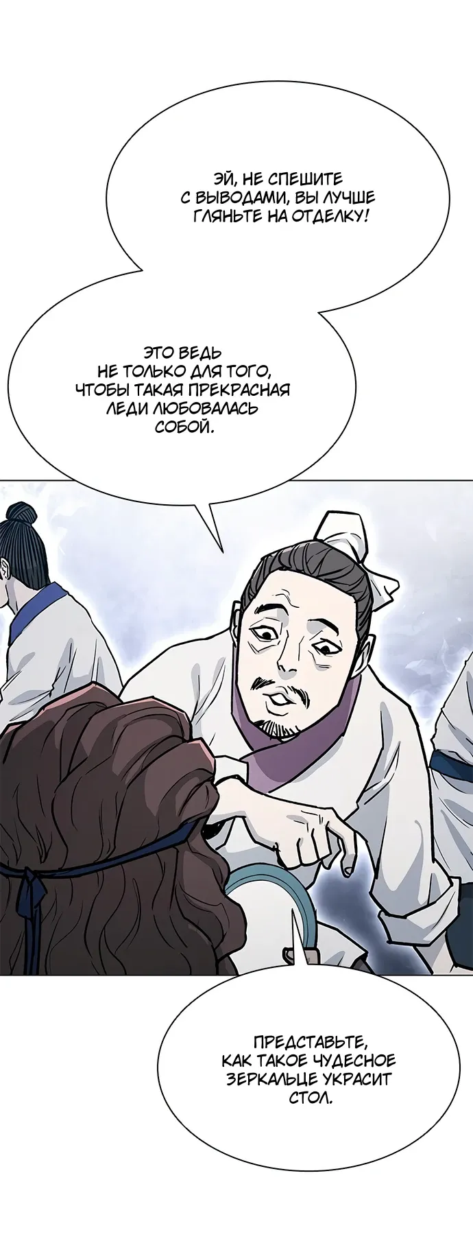 Манга Долгий путь воина - Глава 69 Страница 15