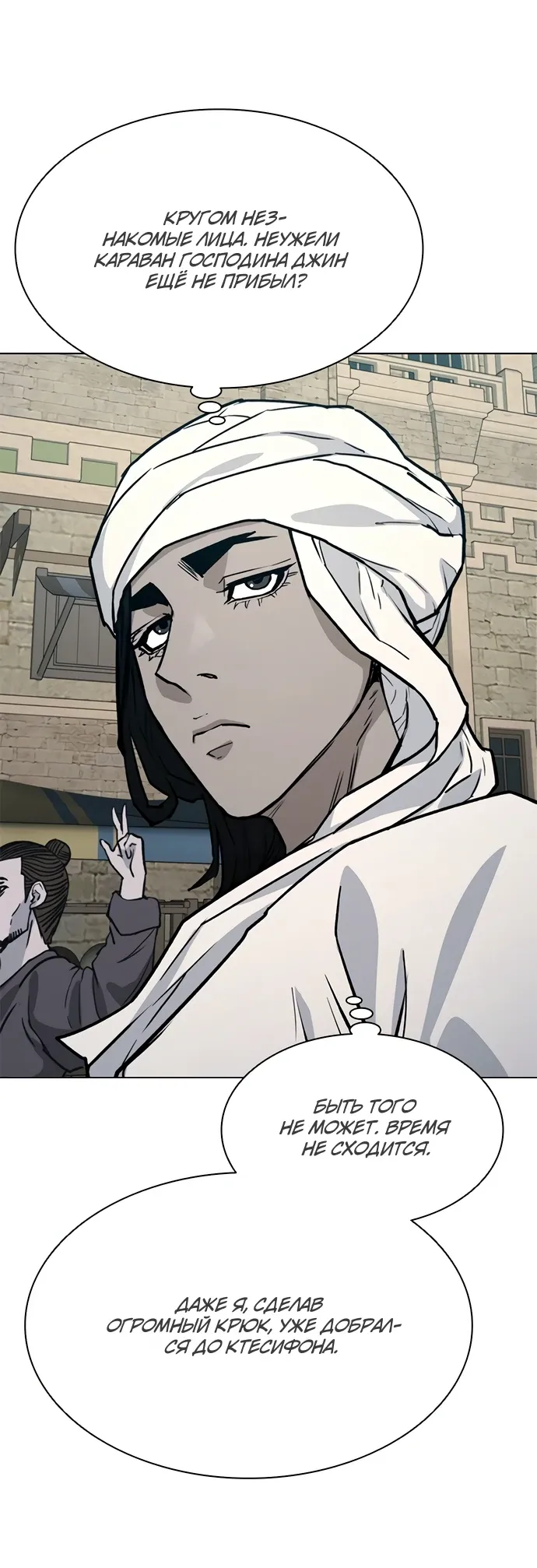 Манга Долгий путь воина - Глава 69 Страница 19