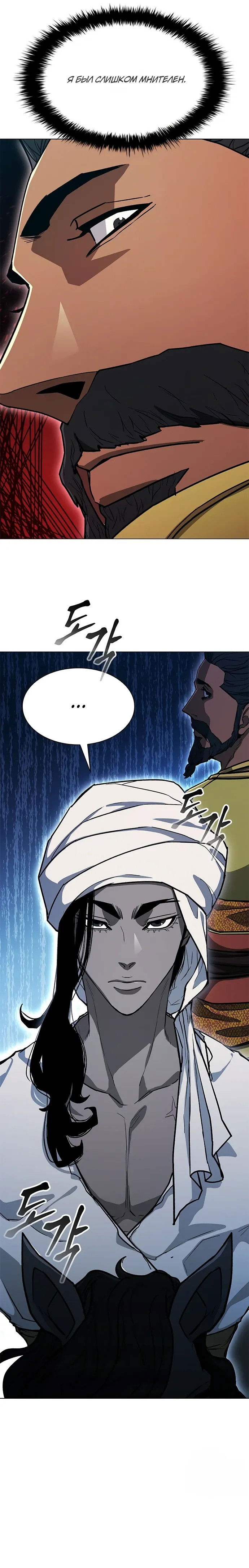 Манга Долгий путь воина - Глава 69 Страница 88