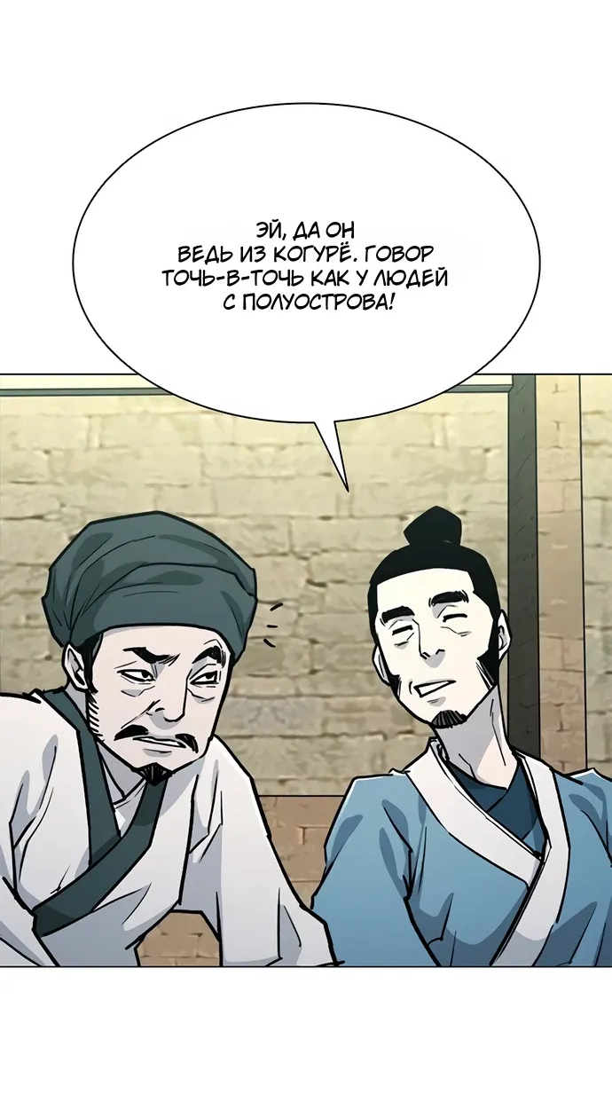 Манга Долгий путь воина - Глава 69 Страница 26
