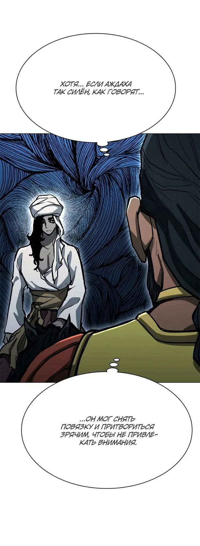 Манга Долгий путь воина - Глава 69 Страница 68
