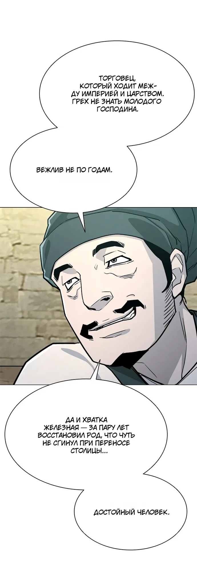 Манга Долгий путь воина - Глава 69 Страница 35
