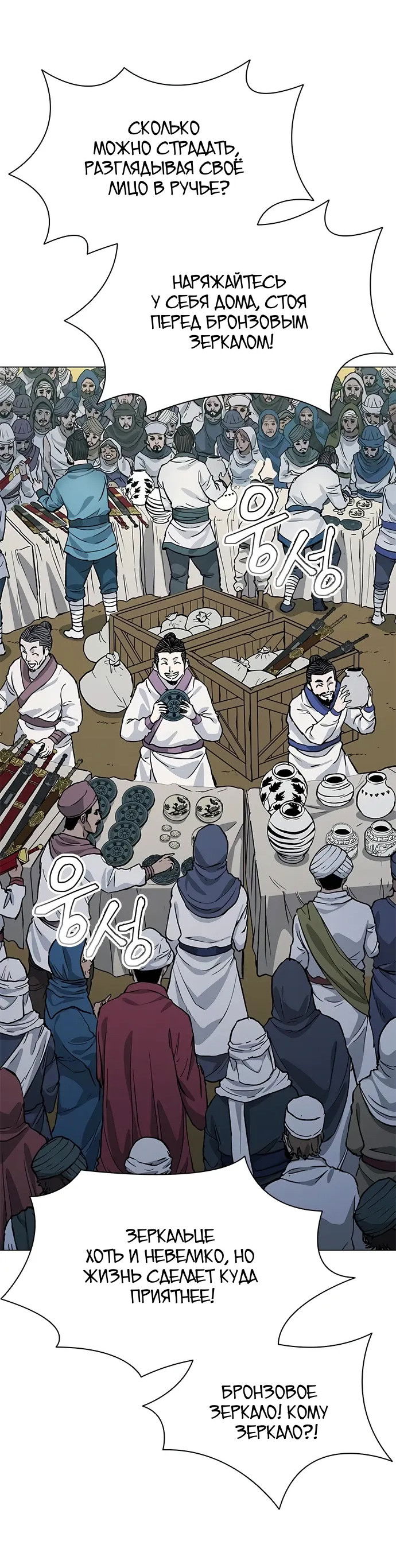 Манга Долгий путь воина - Глава 69 Страница 12