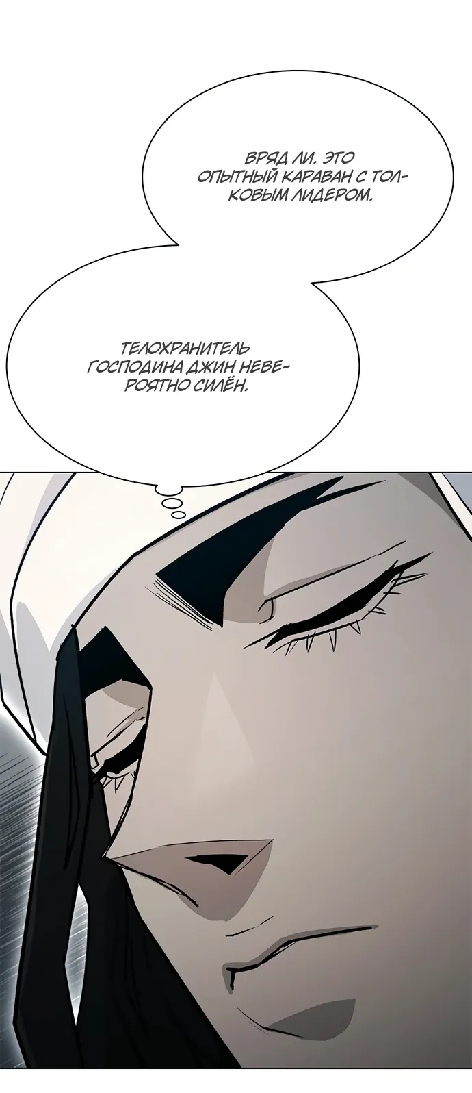 Манга Долгий путь воина - Глава 69 Страница 21