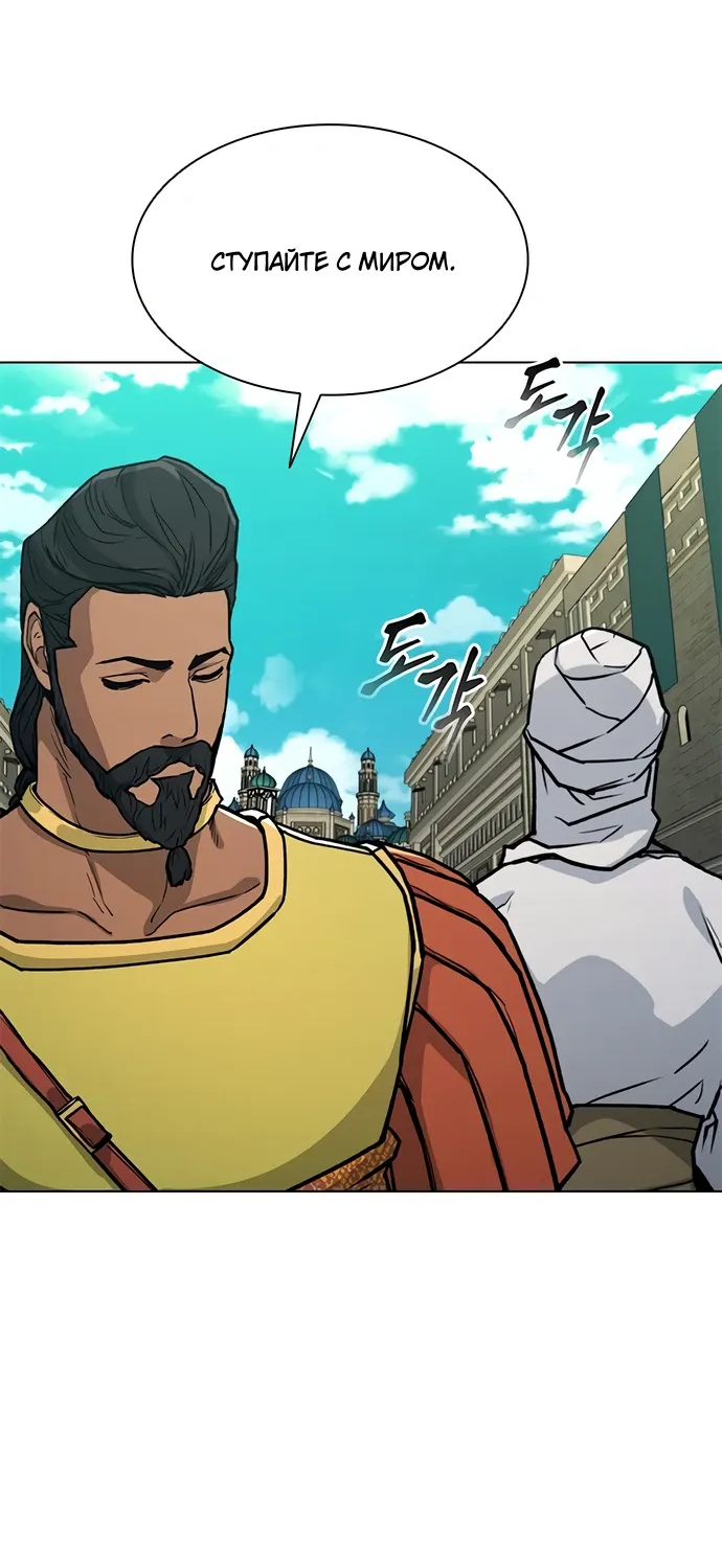 Манга Долгий путь воина - Глава 69 Страница 87