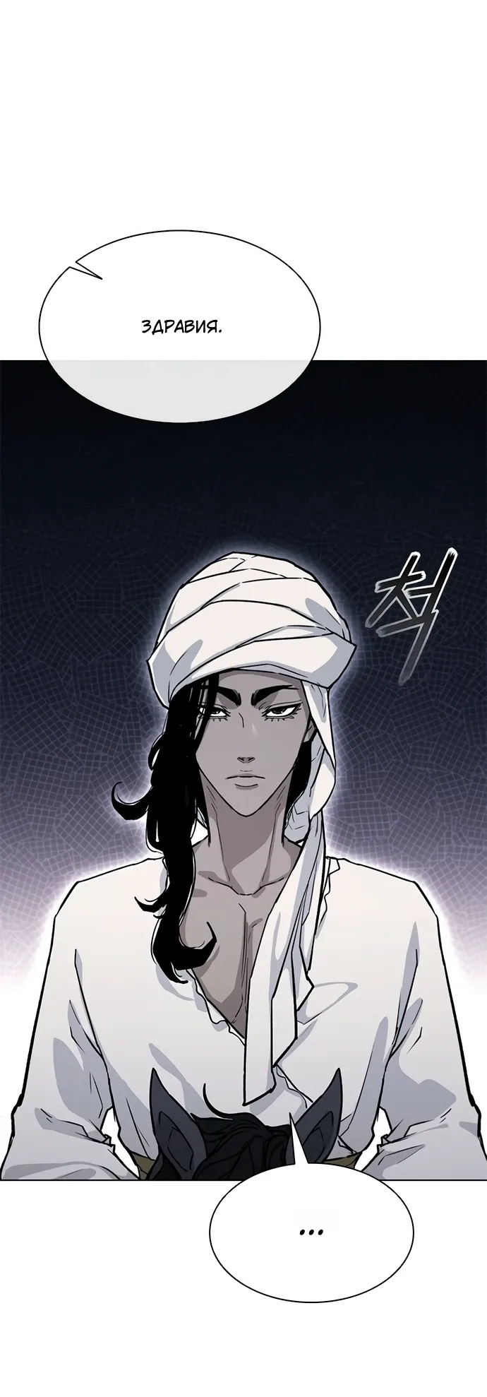 Манга Долгий путь воина - Глава 69 Страница 71