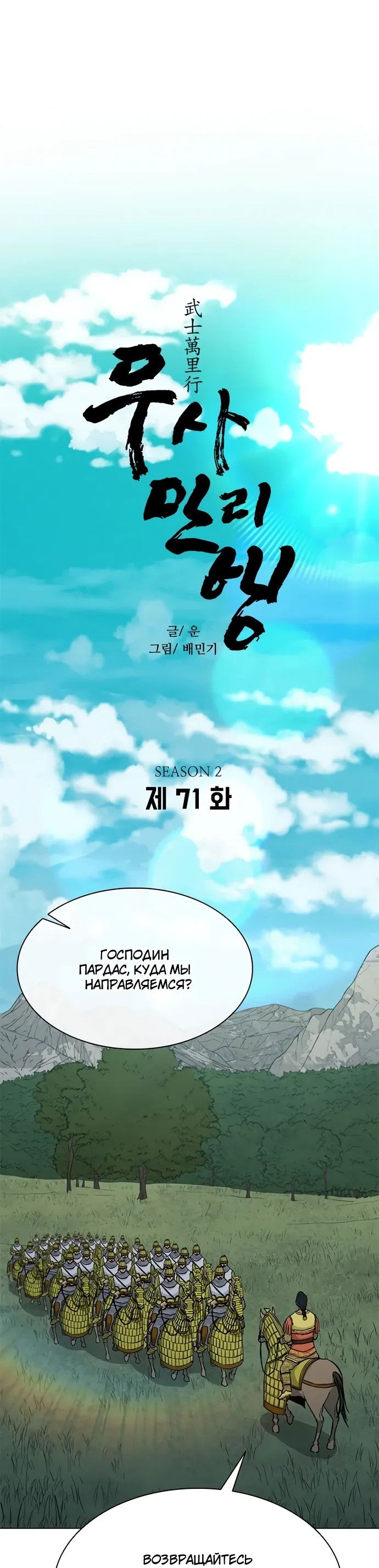 Манга Долгий путь воина - Глава 71 Страница 11